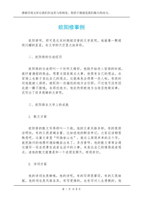 欧阳修事例
