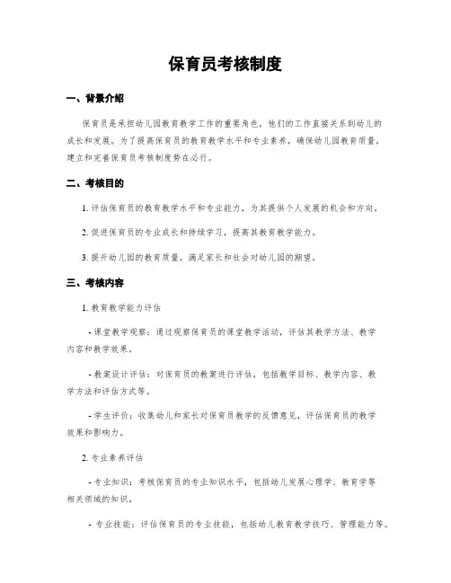 保育员考核制度