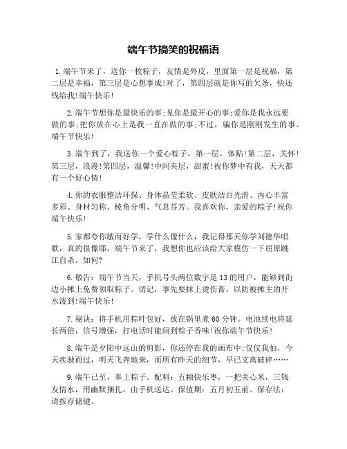 端午节搞笑的祝福语