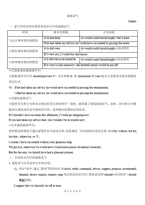 2025届高三英语一轮复习+虚拟语气+讲义