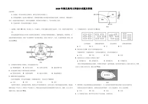 2020年湖北高考文科综合试题及答案