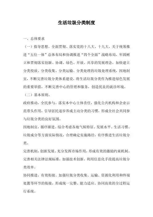 生活垃圾分类制度