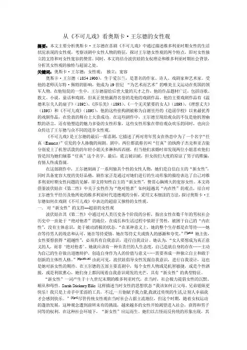 从《不可儿戏》看奥斯卡王尔德的女性观