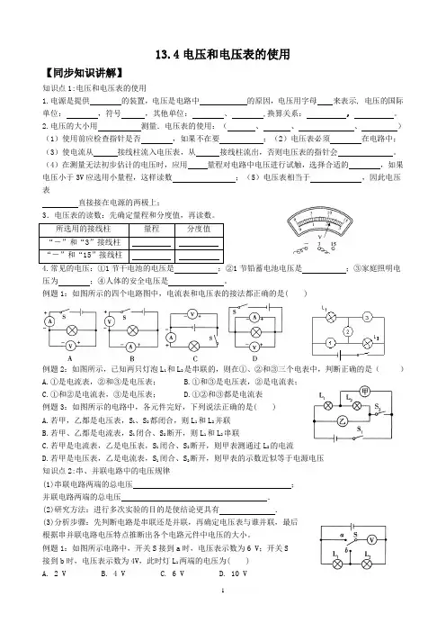 《13.4电压和电压表的使用》辅导学案(含答案)-2024-2025学年苏科版物理九年级上册