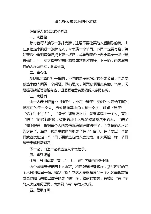 适合多人聚会玩的小游戏