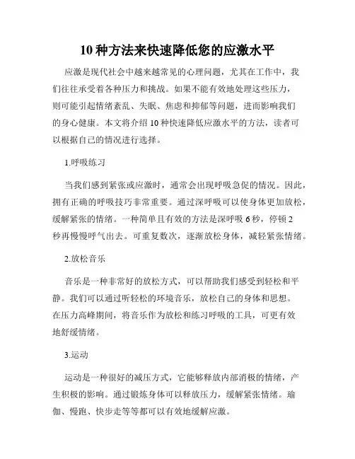 10种方法来快速降低您的应激水平
