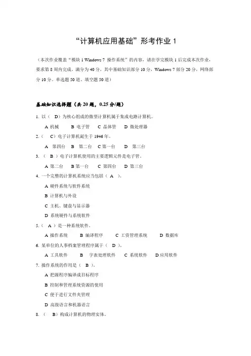 2017年电大计算机应用基础形考试题答案.doc