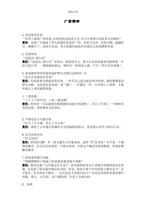 30条 广告语赏析