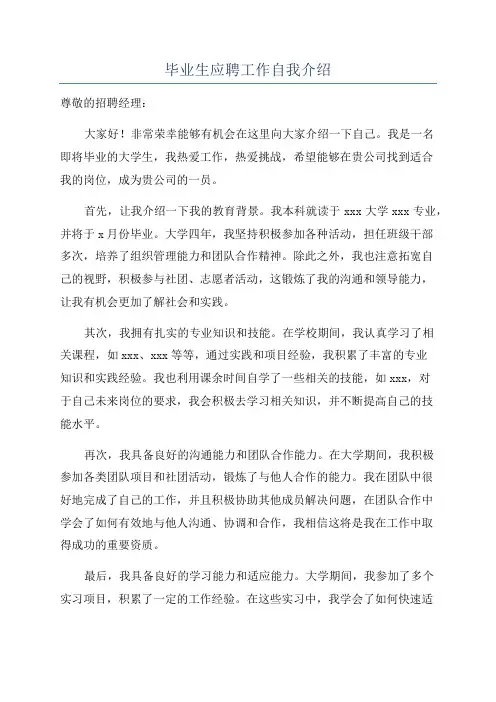 毕业生应聘工作自我介绍