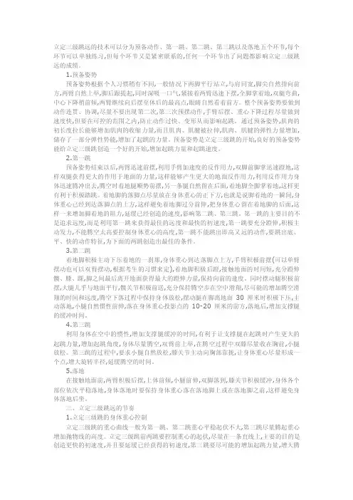 立定三级跳远技术动作