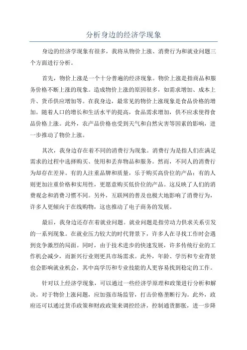 分析身边的经济学现象