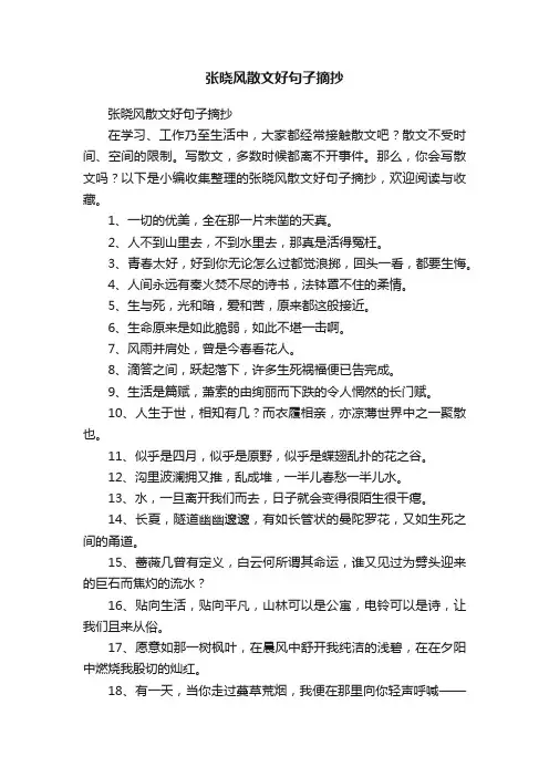 张晓风散文好句子摘抄