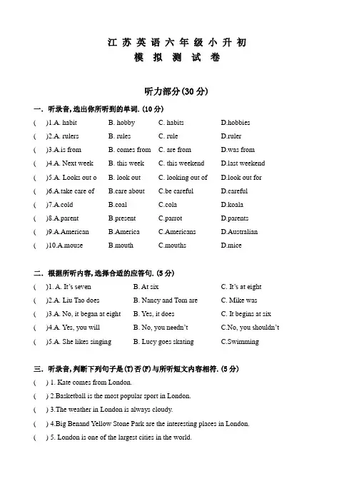 江苏小升初英语检测试题及答案