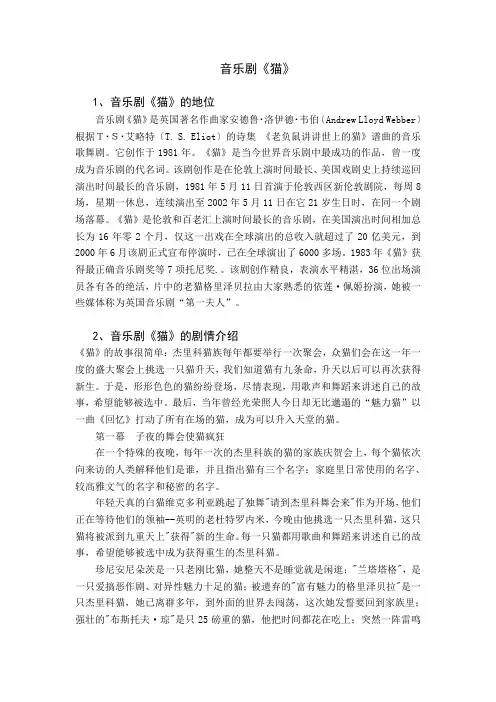 音乐剧《猫》-详细内容和背景知识以及鉴赏