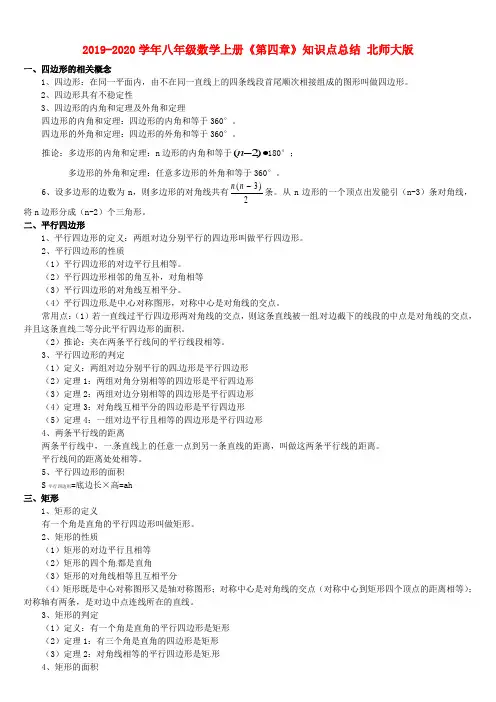 2019-2020学年八年级数学上册《第四章》知识点总结 北师大版