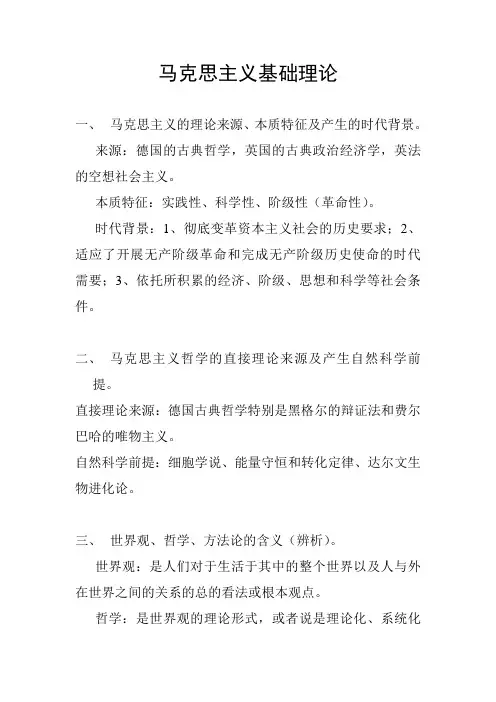 度四川省委党校研究生入学考试：马克思主义基础理论