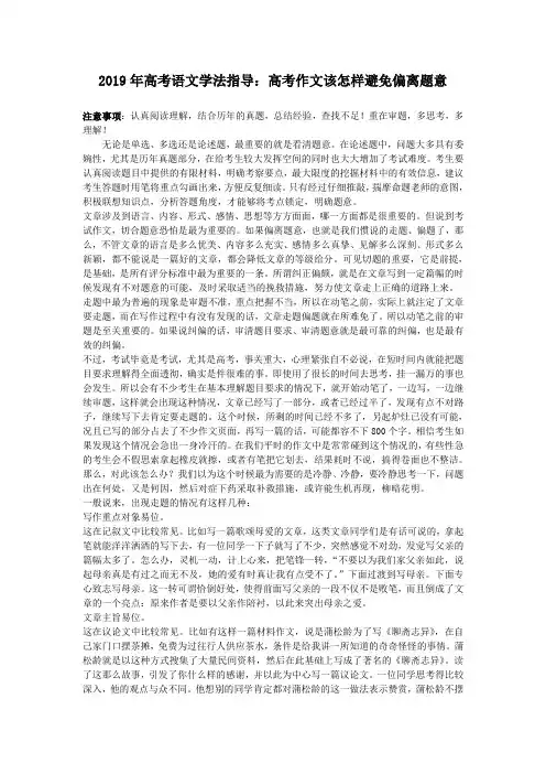 2019年高考语文学法指导：高考作文该怎样避免偏离题意