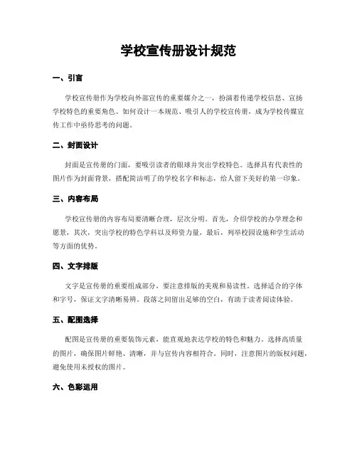 学校宣传册设计规范