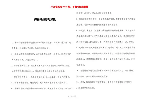 拇指姑娘好句好段 