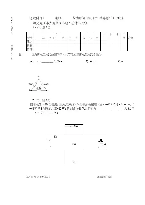 哈尔滨理工大学电路课件及其试题05.docx