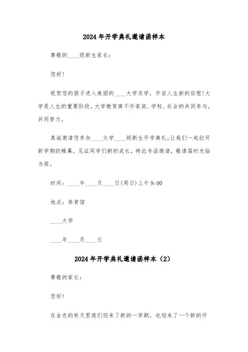 2024年开学典礼邀请函样本(3篇)