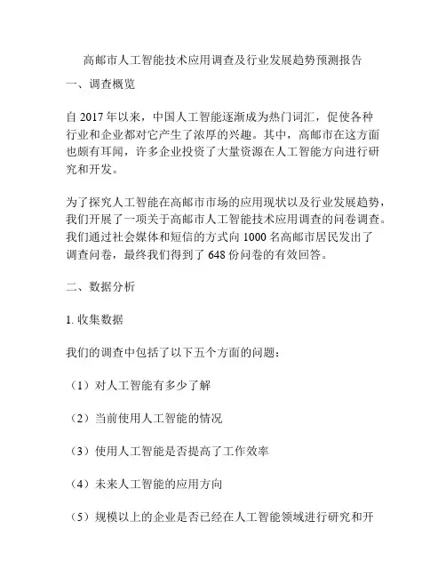 高邮市人工智能技术应用调查及行业发展趋势预测报告