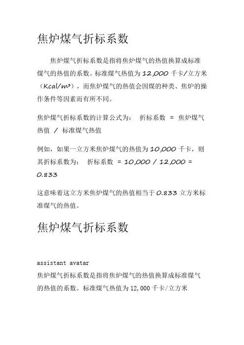 焦炉煤气折标系数