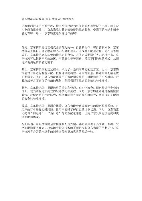 京东物流运行模式(京东物流运行模式分析)