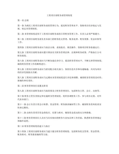 工程项目部财务部管理制度