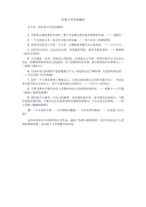 经典文学语录摘抄