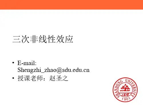 第四章   三次非线性效应简介