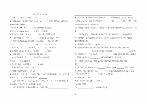 2019部编版六年级上册语文第1-4单元及期中测试卷及答案