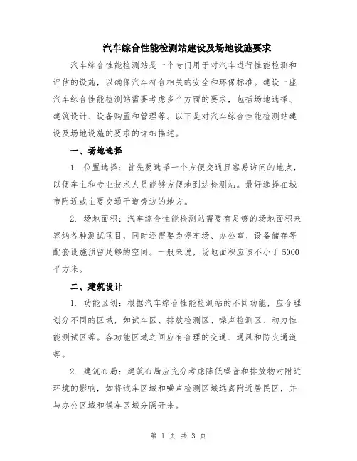 汽车综合性能检测站建设及场地设施要求