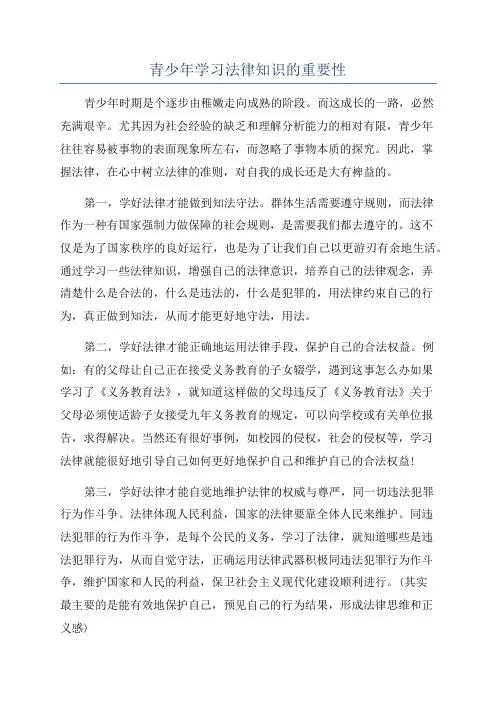 青少年学习法律知识的重要性
