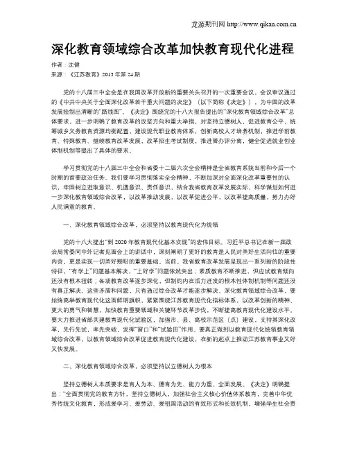 深化教育领域综合改革加快教育现代化进程