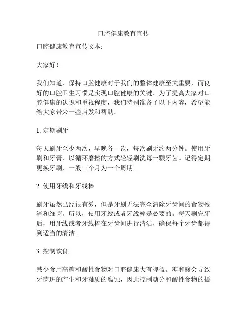 口腔健康教育宣传