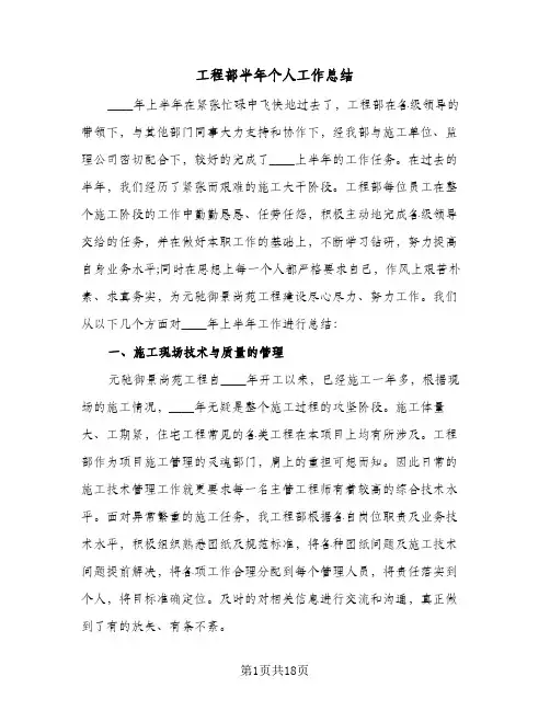 工程部半年个人工作总结(5篇)
