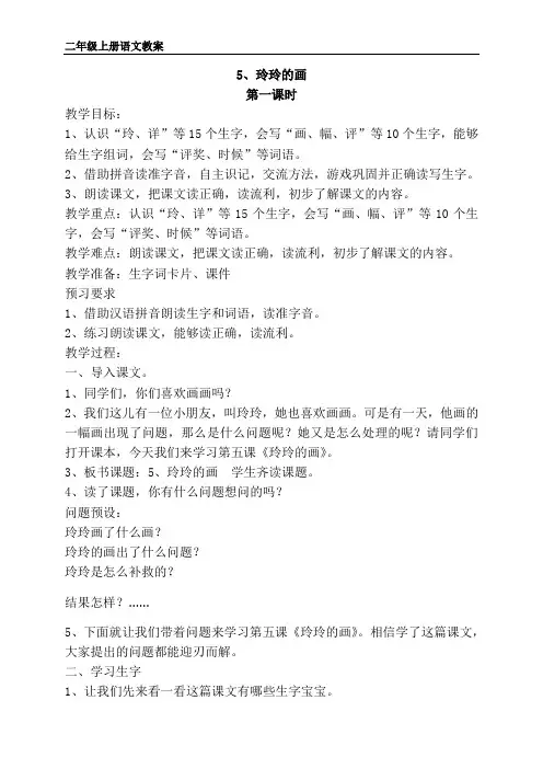 《玲玲的画》第一课时教案