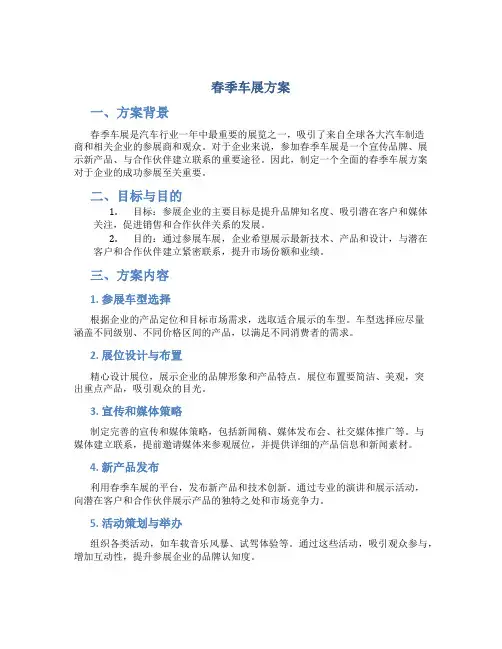 春季车展方案