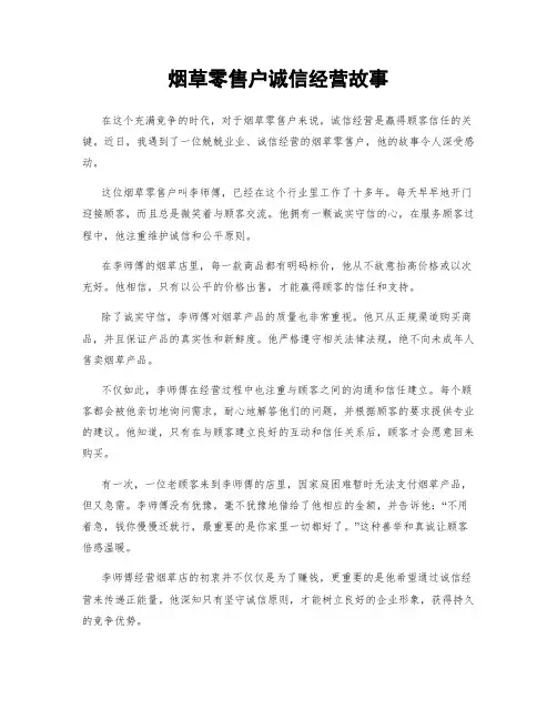 烟草零售户诚信经营故事