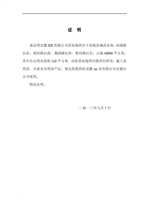 企业住所证明(无偿使用说明)