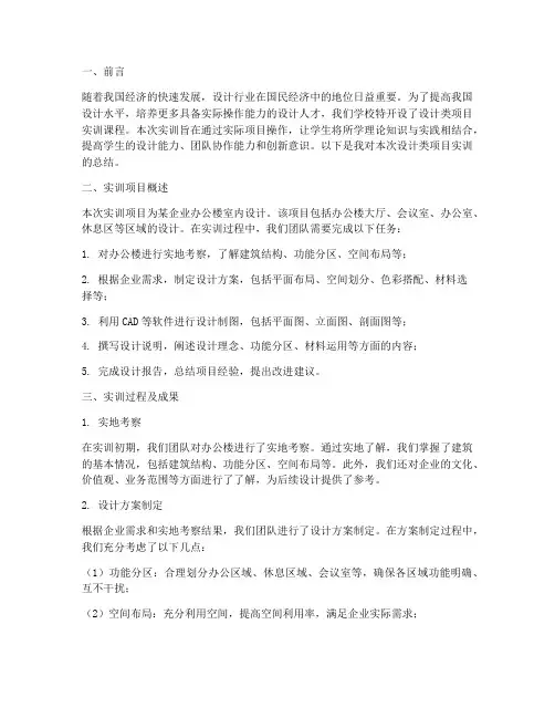 设计类项目实训报告总结