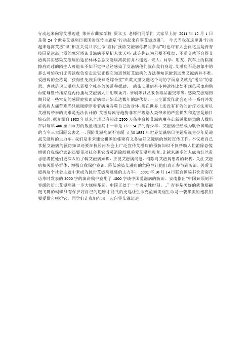 艾滋病的演讲稿