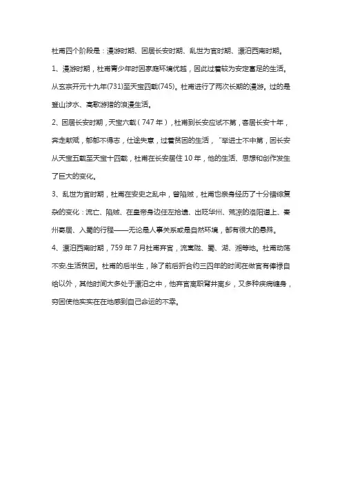 杜甫四个阶段