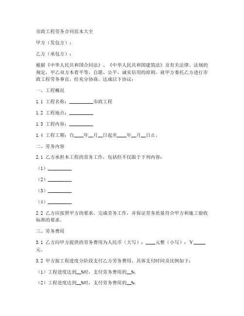 市政工程劳务合同范本大全