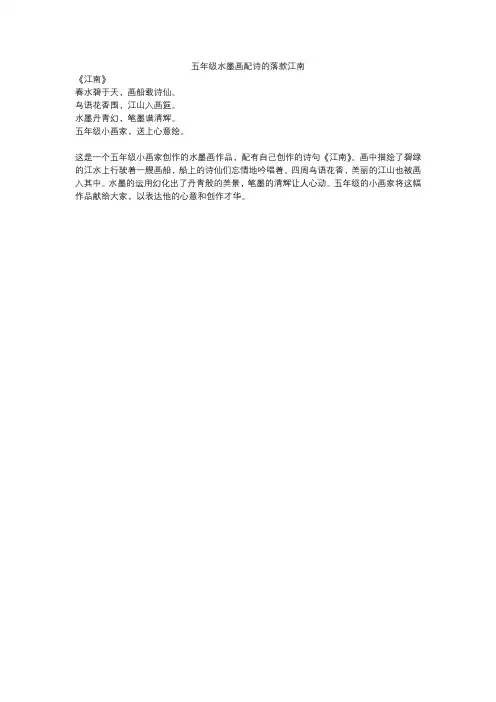 五年级水墨画配诗的落款江南