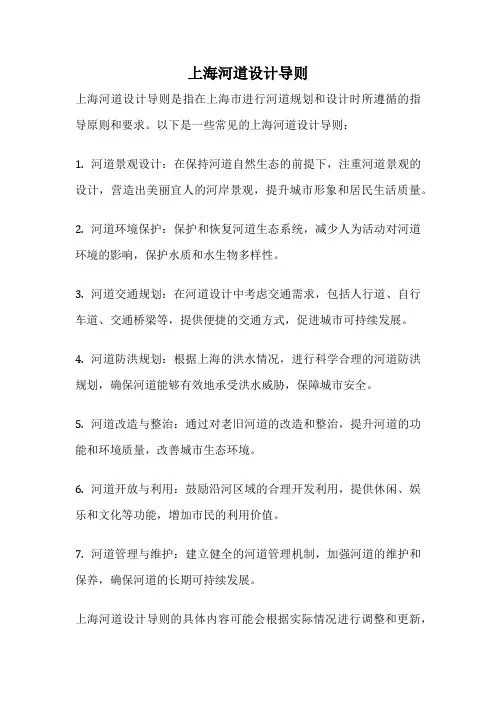上海河道设计导则