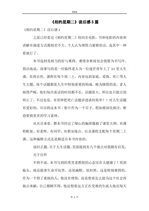 《相约星期二》读后感5篇