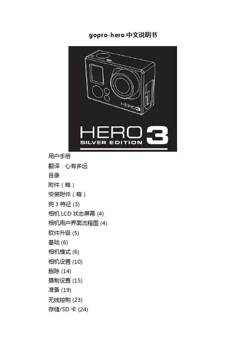 gopro-hero中文说明书