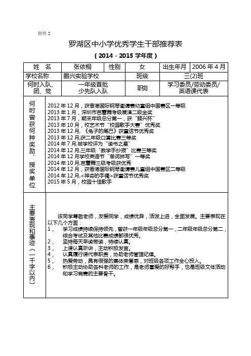 优秀学生干部推荐表(1)